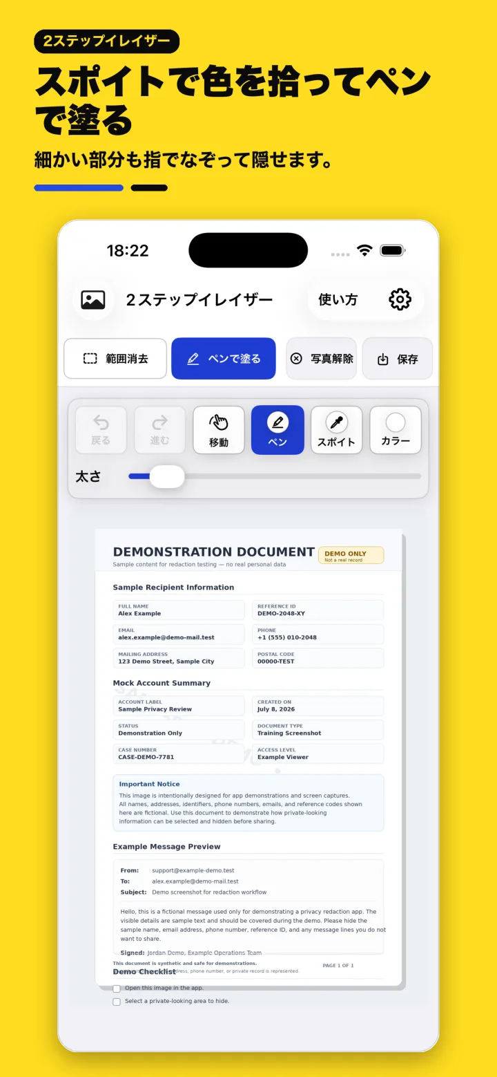 スポイトで色を選び、ペンの太さを調整して隠す画面