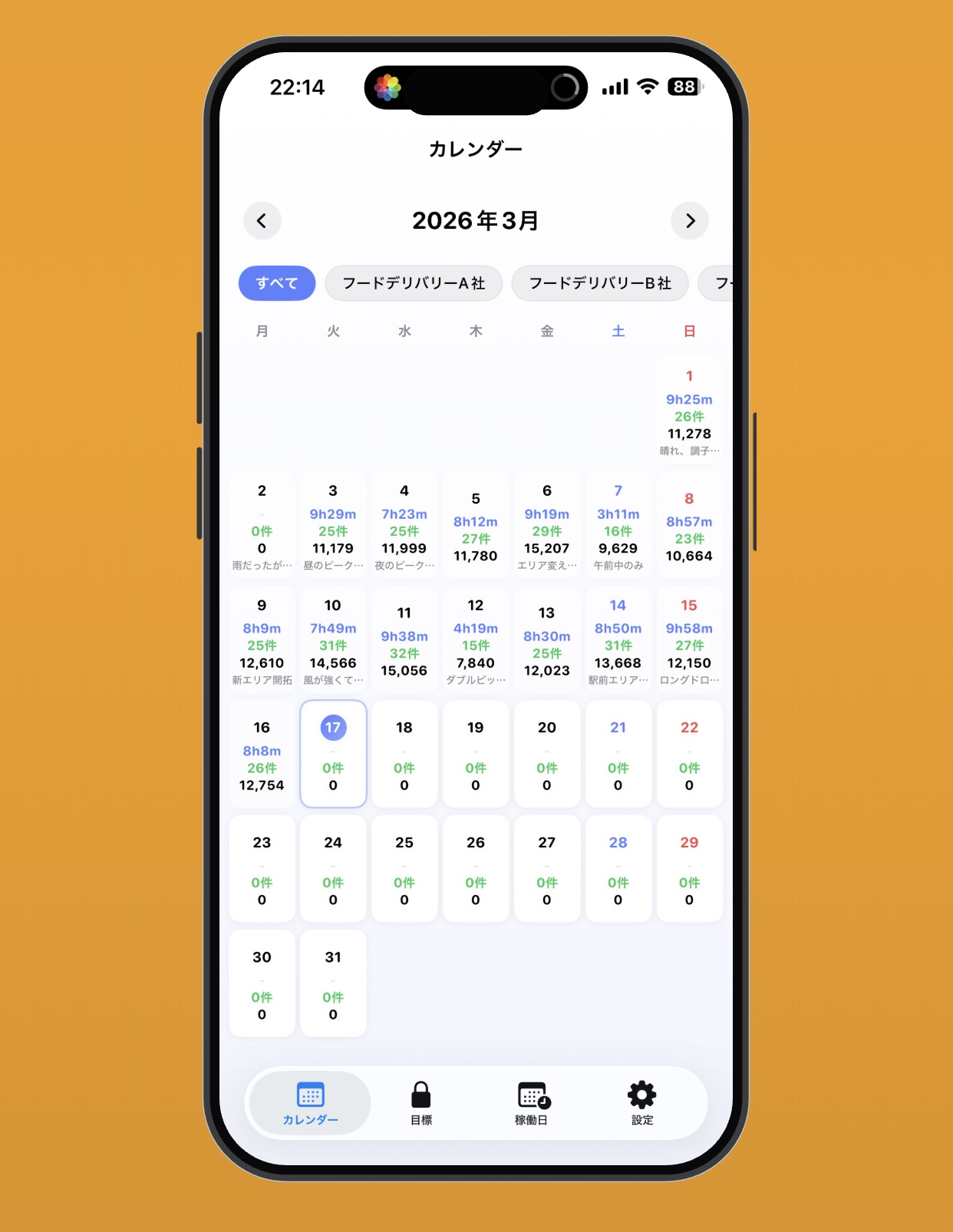 配達員家計簿アプリのカレンダー画面スクリーンショット
